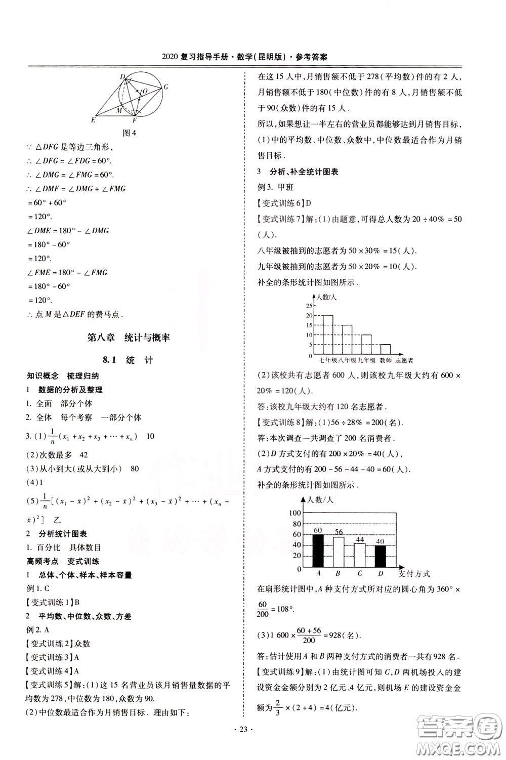 2020年昆明市初中學(xué)業(yè)水平考試復(fù)習(xí)指導(dǎo)手冊(cè)數(shù)學(xué)參考答案