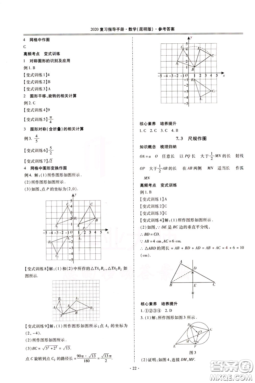 2020年昆明市初中學(xué)業(yè)水平考試復(fù)習(xí)指導(dǎo)手冊(cè)數(shù)學(xué)參考答案