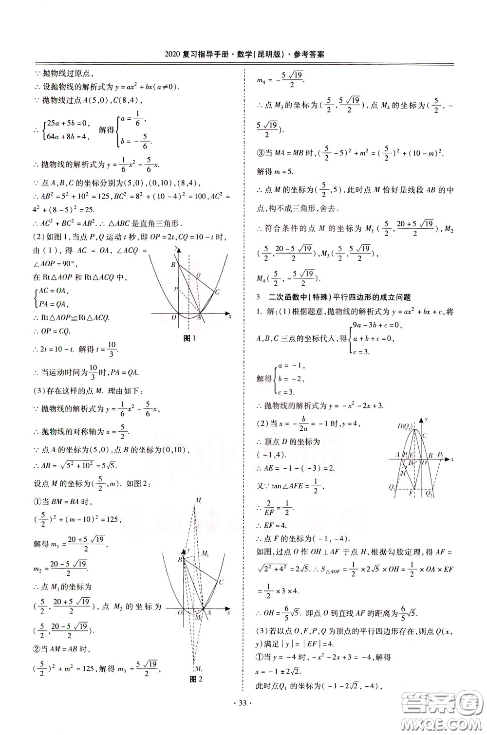 2020年昆明市初中學(xué)業(yè)水平考試復(fù)習(xí)指導(dǎo)手冊(cè)數(shù)學(xué)參考答案