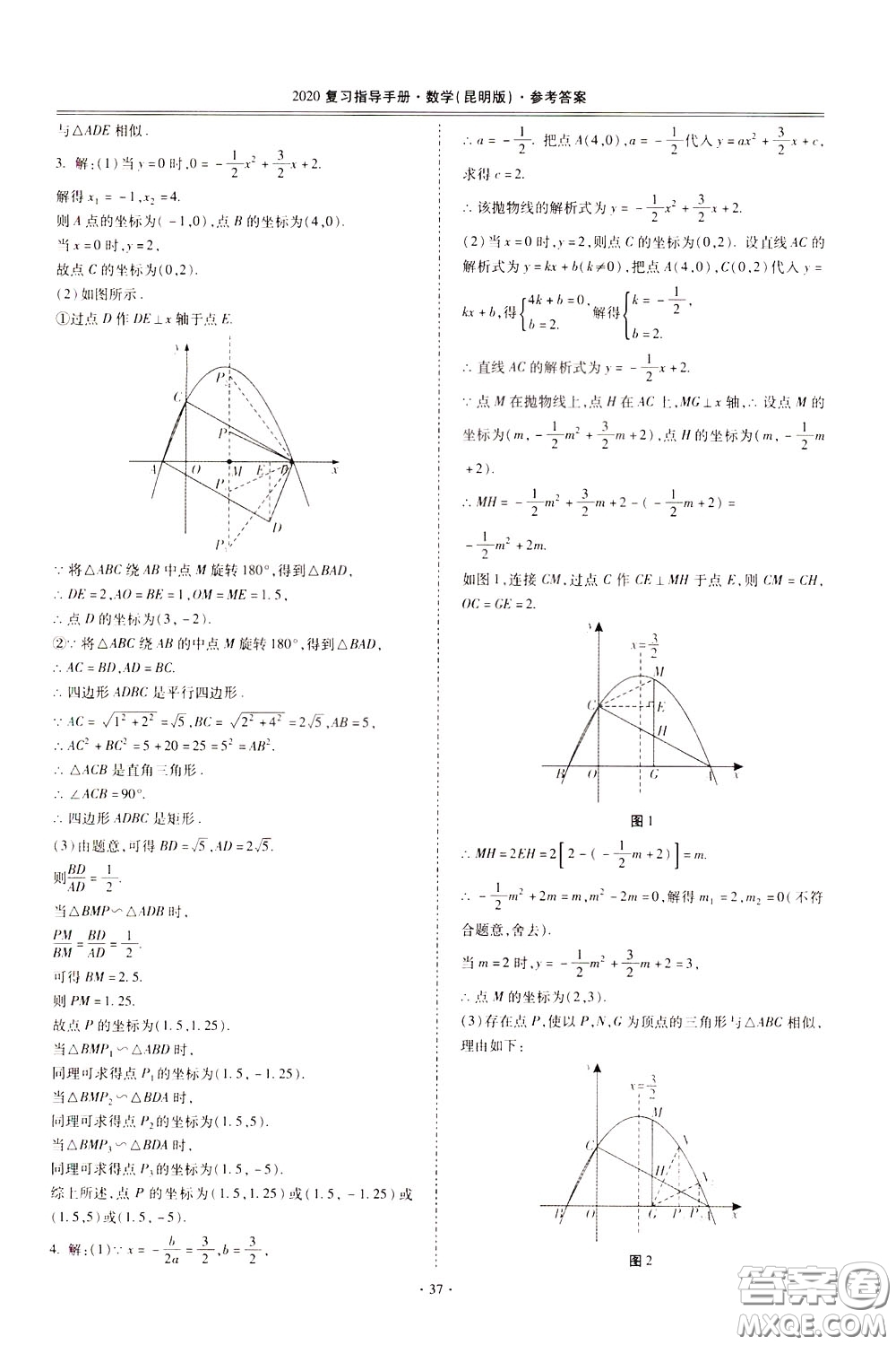 2020年昆明市初中學(xué)業(yè)水平考試復(fù)習(xí)指導(dǎo)手冊(cè)數(shù)學(xué)參考答案