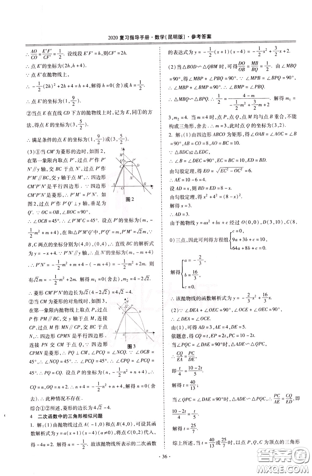 2020年昆明市初中學(xué)業(yè)水平考試復(fù)習(xí)指導(dǎo)手冊(cè)數(shù)學(xué)參考答案