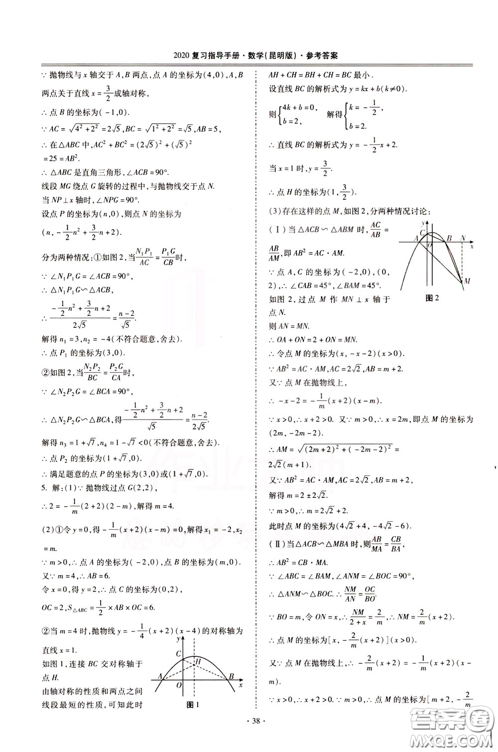 2020年昆明市初中學(xué)業(yè)水平考試復(fù)習(xí)指導(dǎo)手冊(cè)數(shù)學(xué)參考答案