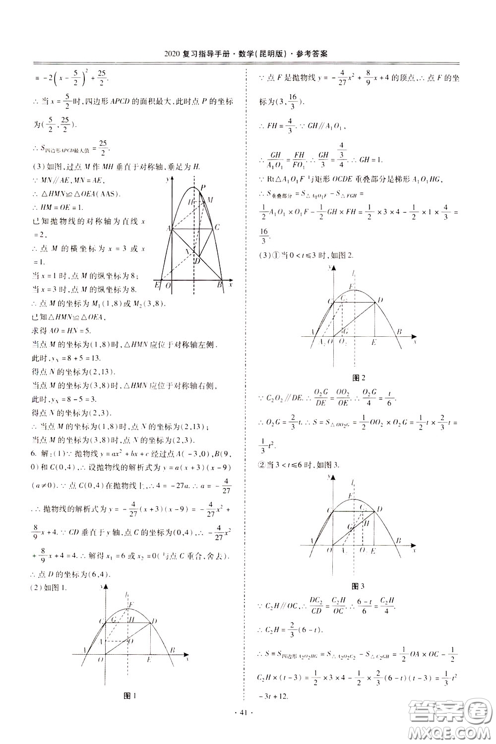 2020年昆明市初中學(xué)業(yè)水平考試復(fù)習(xí)指導(dǎo)手冊(cè)數(shù)學(xué)參考答案