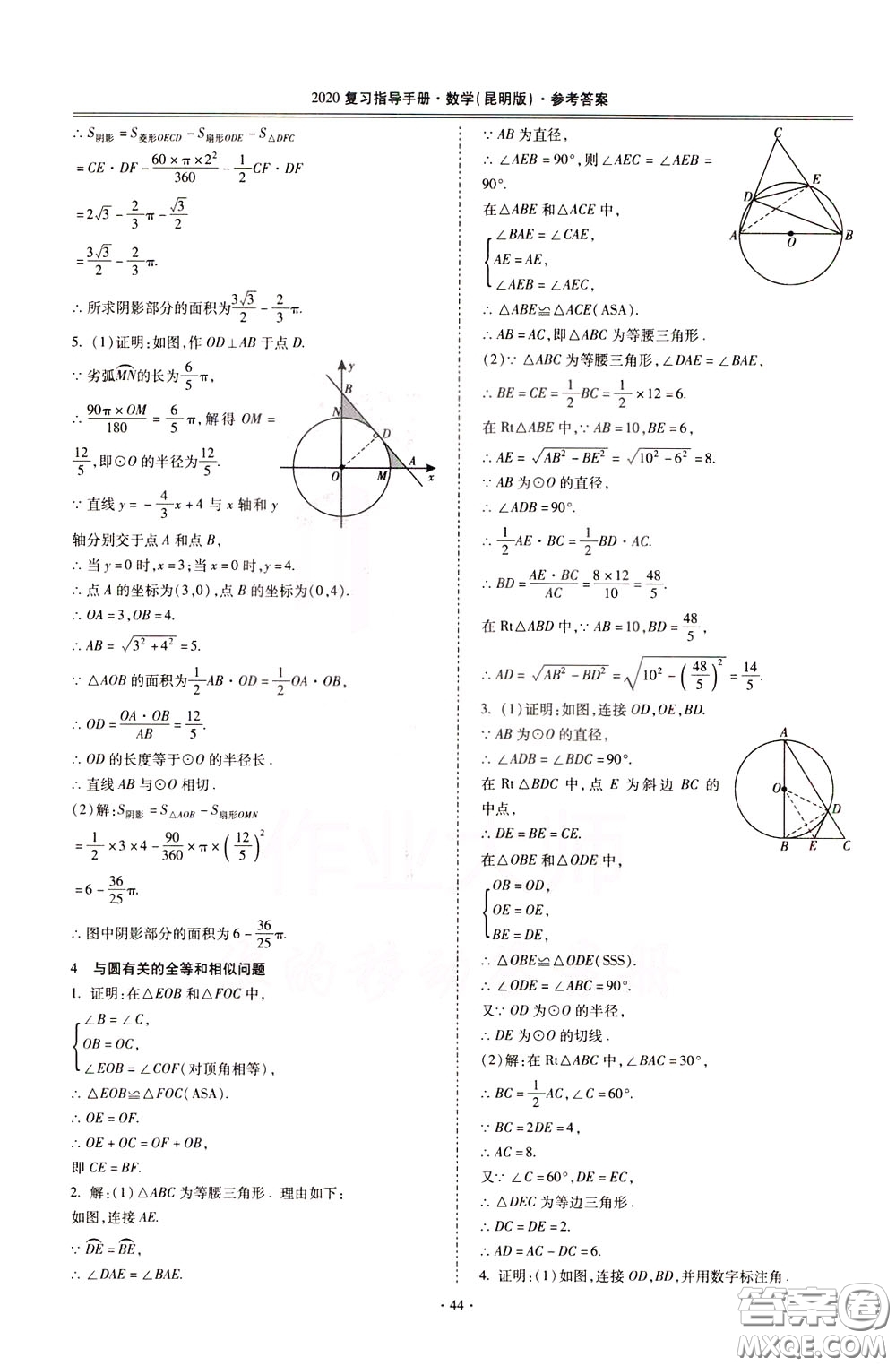 2020年昆明市初中學(xué)業(yè)水平考試復(fù)習(xí)指導(dǎo)手冊(cè)數(shù)學(xué)參考答案
