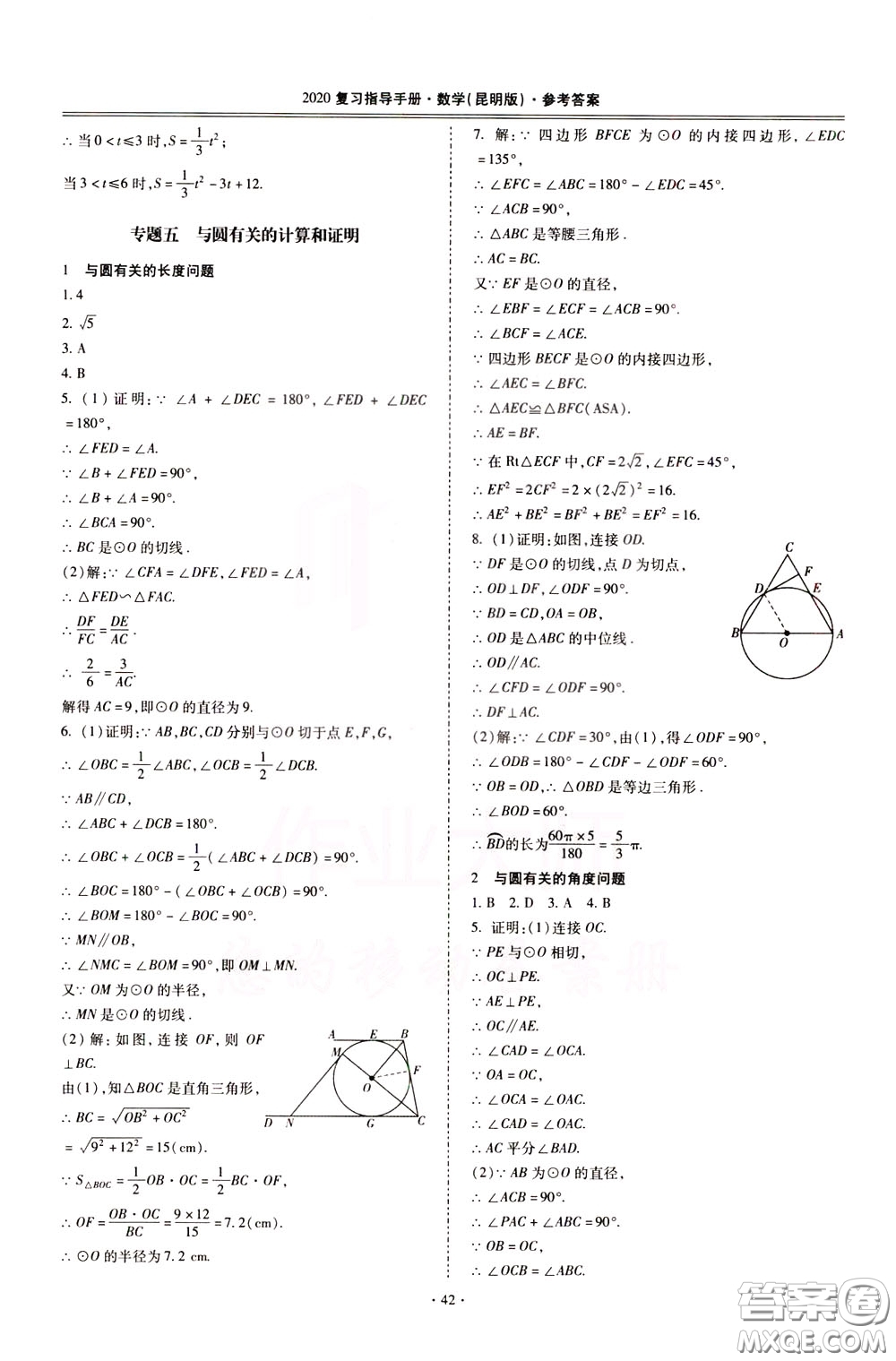 2020年昆明市初中學(xué)業(yè)水平考試復(fù)習(xí)指導(dǎo)手冊(cè)數(shù)學(xué)參考答案
