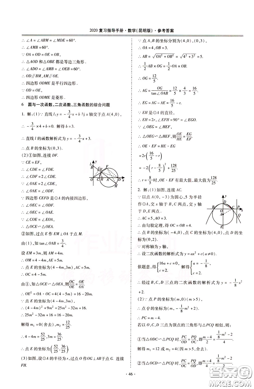2020年昆明市初中學(xué)業(yè)水平考試復(fù)習(xí)指導(dǎo)手冊(cè)數(shù)學(xué)參考答案