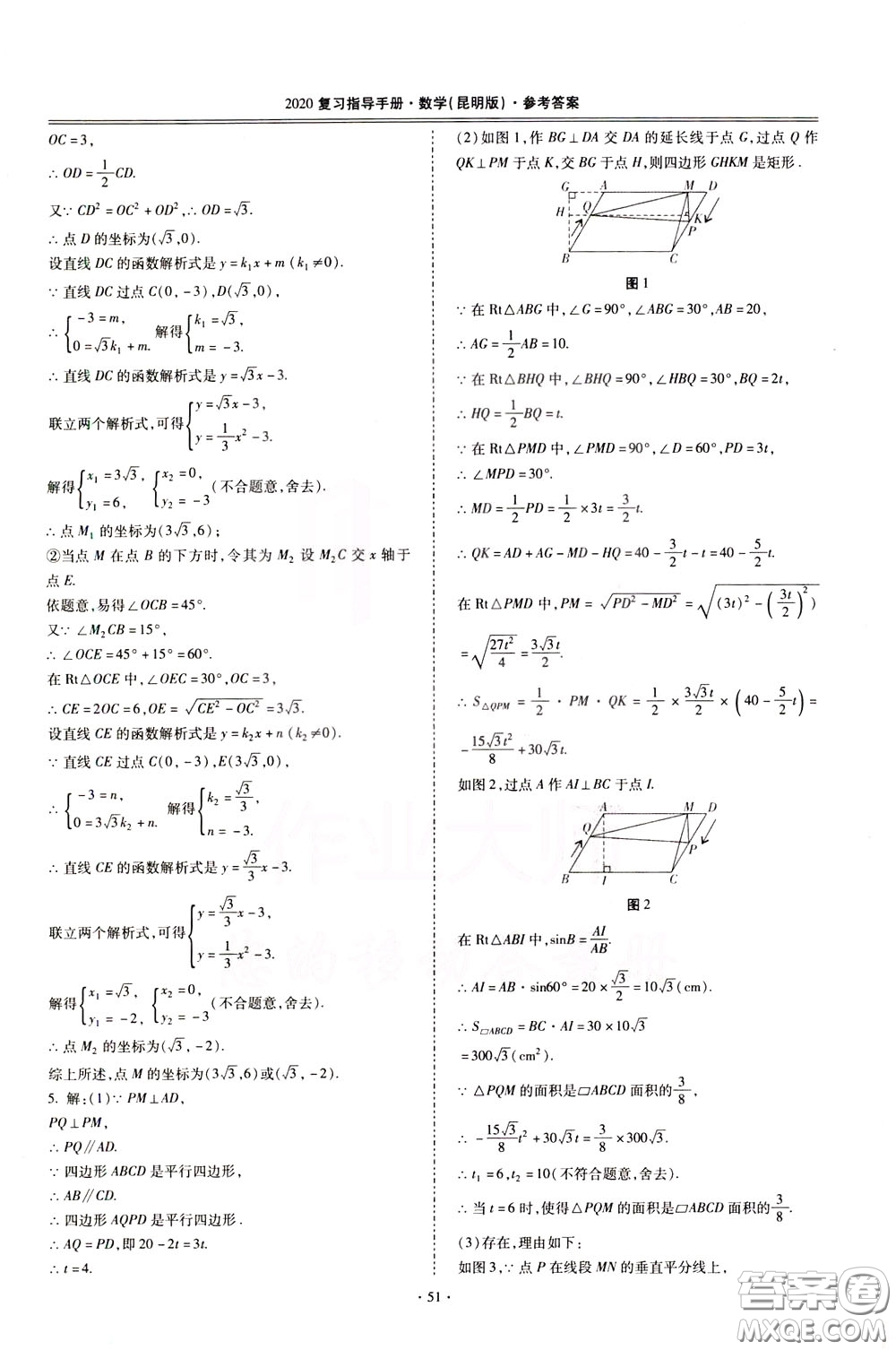 2020年昆明市初中學(xué)業(yè)水平考試復(fù)習(xí)指導(dǎo)手冊(cè)數(shù)學(xué)參考答案