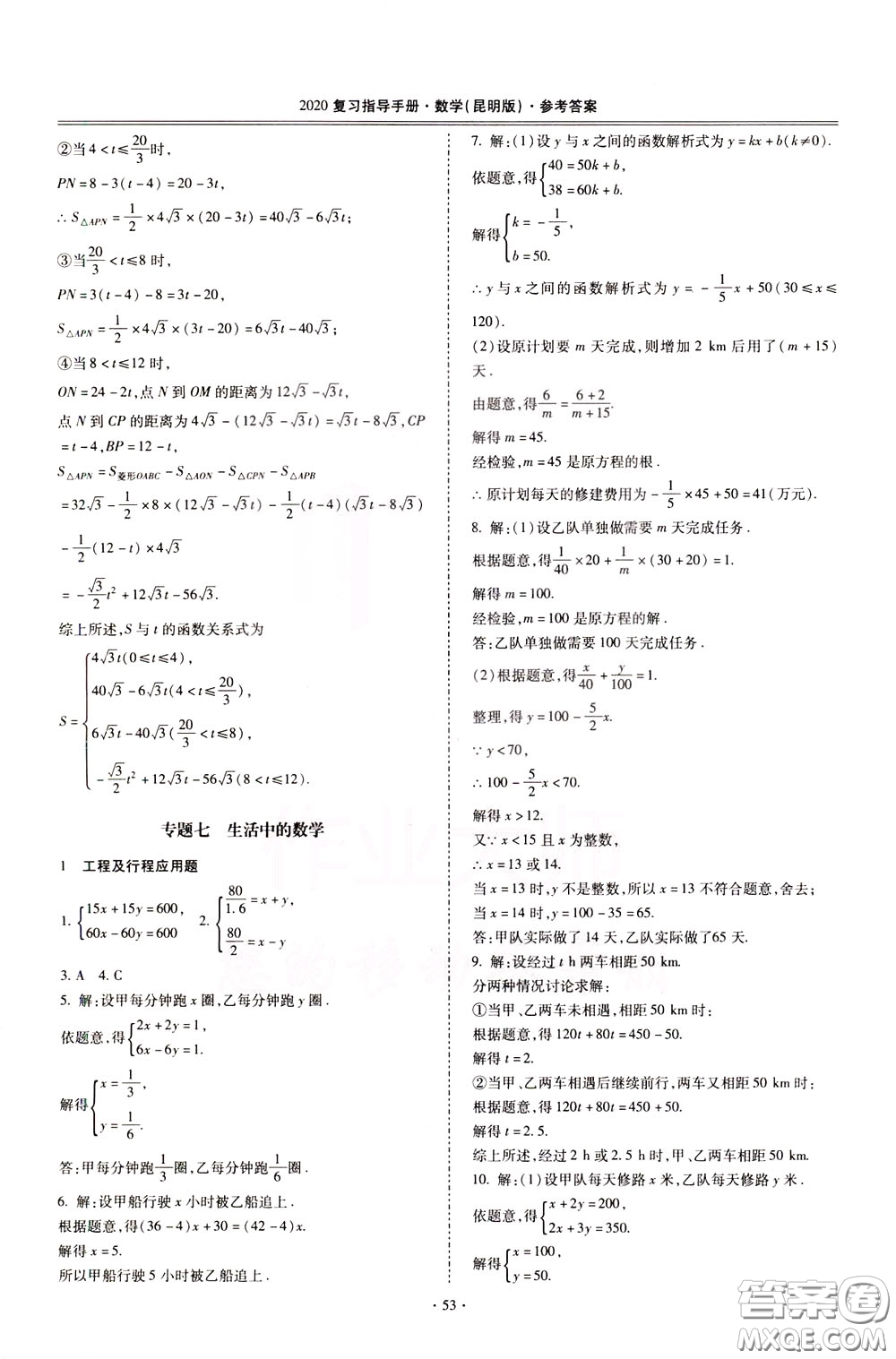 2020年昆明市初中學(xué)業(yè)水平考試復(fù)習(xí)指導(dǎo)手冊(cè)數(shù)學(xué)參考答案