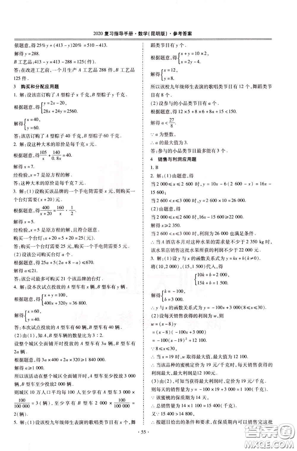 2020年昆明市初中學(xué)業(yè)水平考試復(fù)習(xí)指導(dǎo)手冊(cè)數(shù)學(xué)參考答案