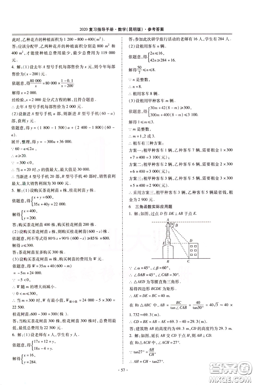 2020年昆明市初中學(xué)業(yè)水平考試復(fù)習(xí)指導(dǎo)手冊(cè)數(shù)學(xué)參考答案
