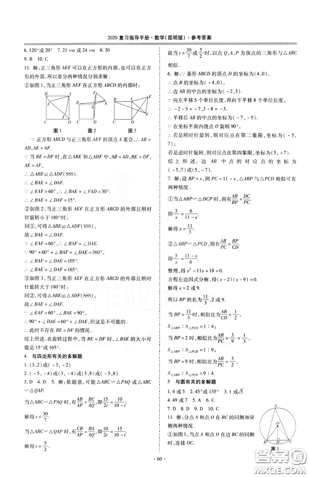 2020年昆明市初中學(xué)業(yè)水平考試復(fù)習(xí)指導(dǎo)手冊(cè)數(shù)學(xué)參考答案