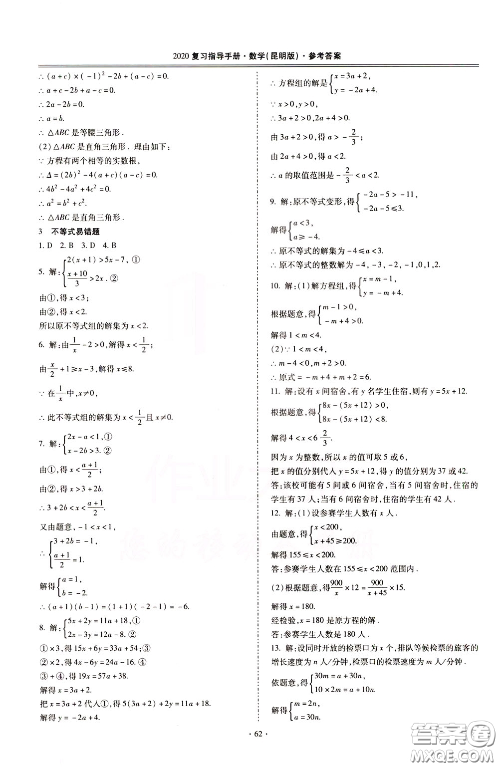 2020年昆明市初中學(xué)業(yè)水平考試復(fù)習(xí)指導(dǎo)手冊(cè)數(shù)學(xué)參考答案