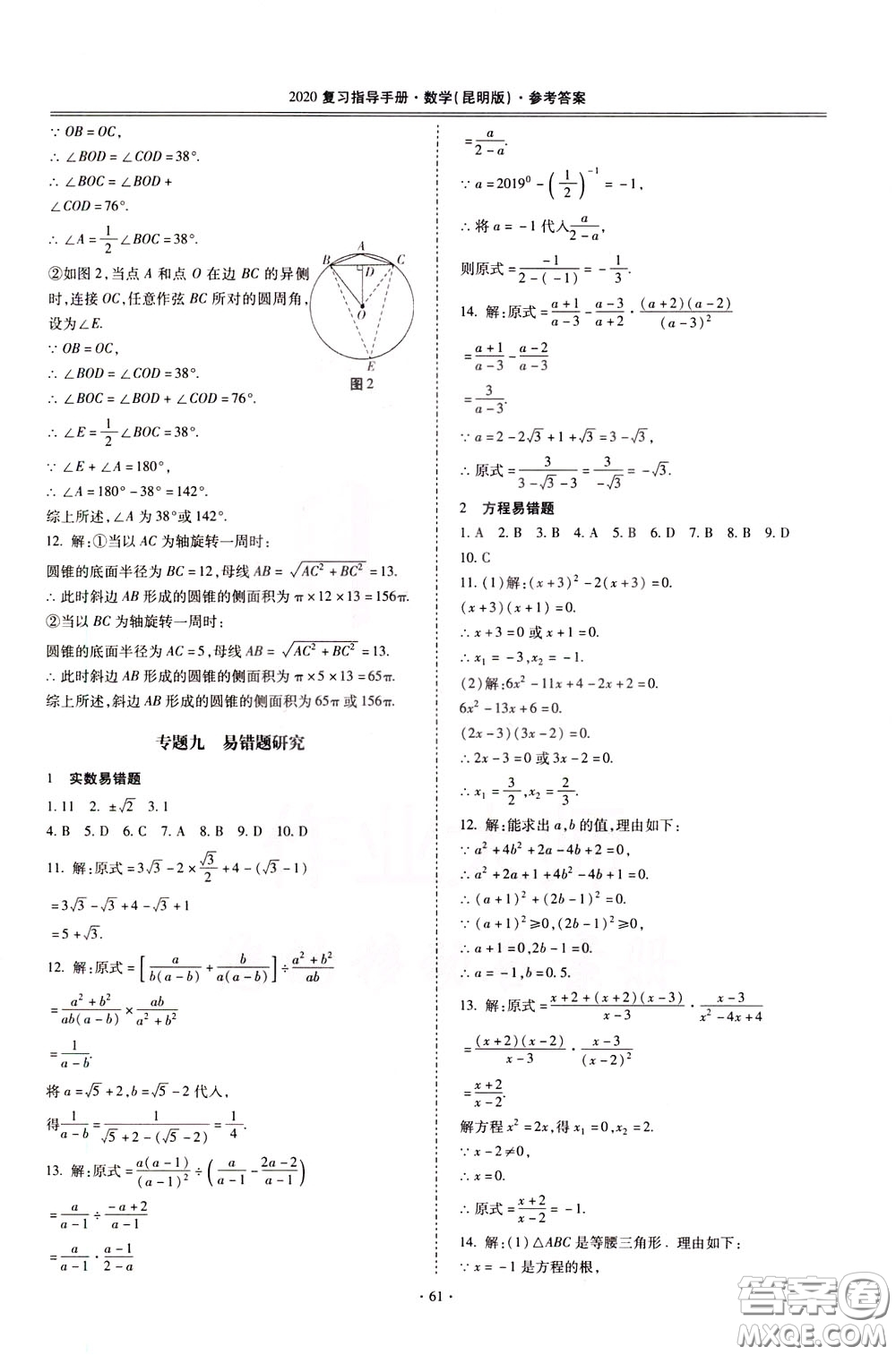 2020年昆明市初中學(xué)業(yè)水平考試復(fù)習(xí)指導(dǎo)手冊(cè)數(shù)學(xué)參考答案