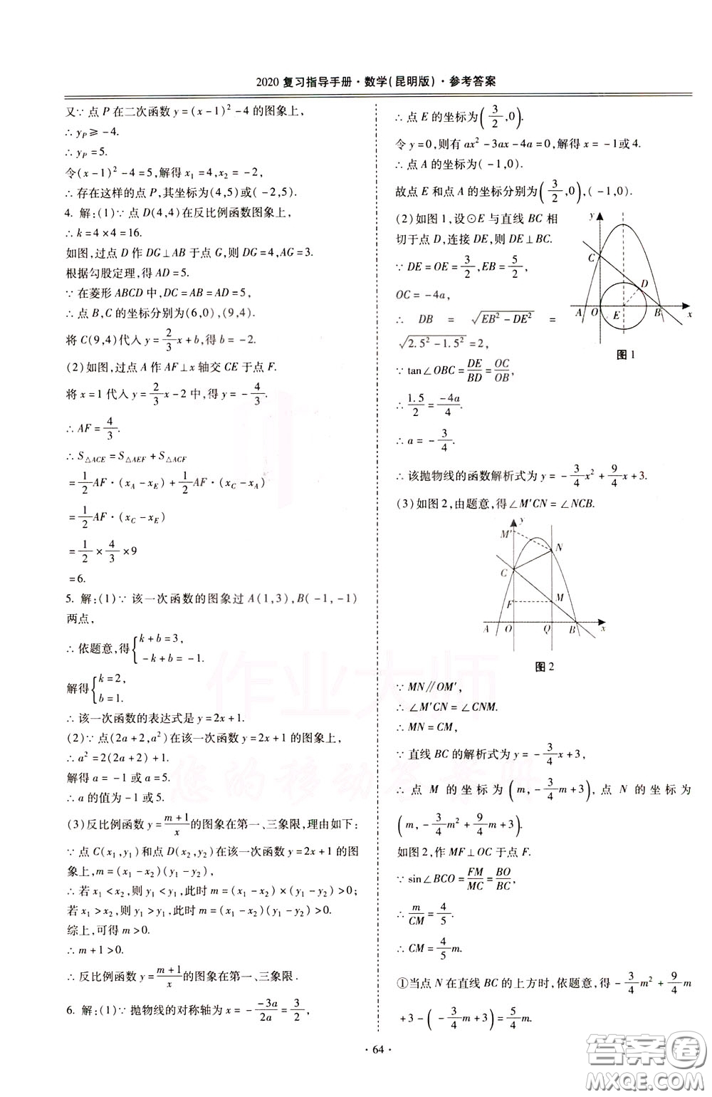 2020年昆明市初中學(xué)業(yè)水平考試復(fù)習(xí)指導(dǎo)手冊(cè)數(shù)學(xué)參考答案