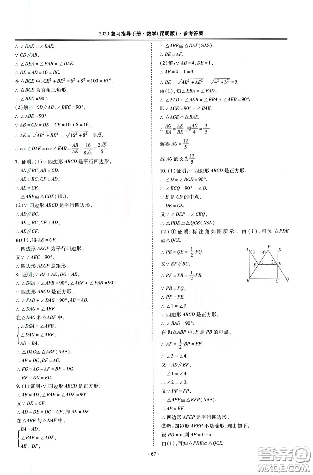 2020年昆明市初中學(xué)業(yè)水平考試復(fù)習(xí)指導(dǎo)手冊(cè)數(shù)學(xué)參考答案