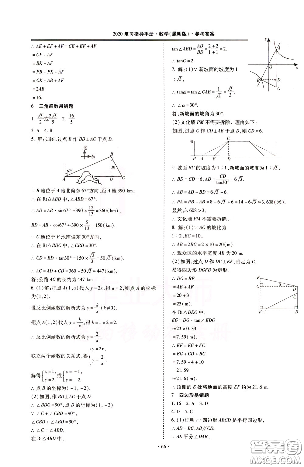 2020年昆明市初中學(xué)業(yè)水平考試復(fù)習(xí)指導(dǎo)手冊(cè)數(shù)學(xué)參考答案
