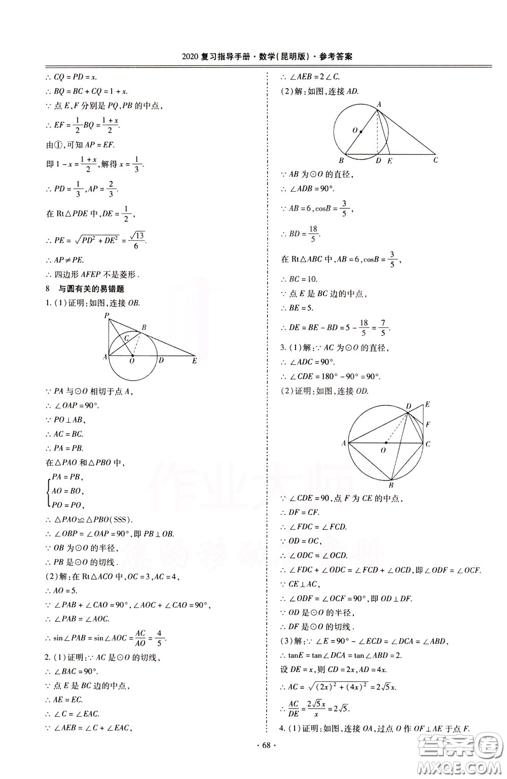 2020年昆明市初中學(xué)業(yè)水平考試復(fù)習(xí)指導(dǎo)手冊(cè)數(shù)學(xué)參考答案