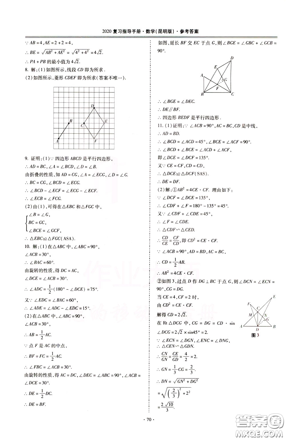 2020年昆明市初中學(xué)業(yè)水平考試復(fù)習(xí)指導(dǎo)手冊(cè)數(shù)學(xué)參考答案