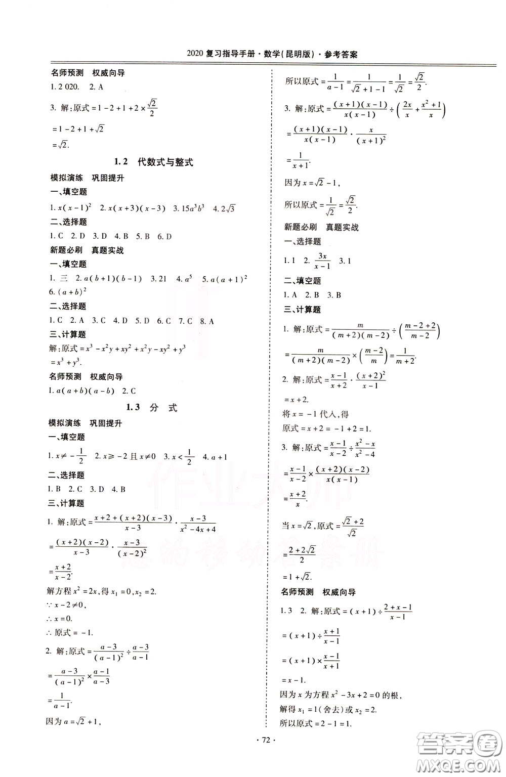 2020年昆明市初中學(xué)業(yè)水平考試復(fù)習(xí)指導(dǎo)手冊(cè)數(shù)學(xué)參考答案