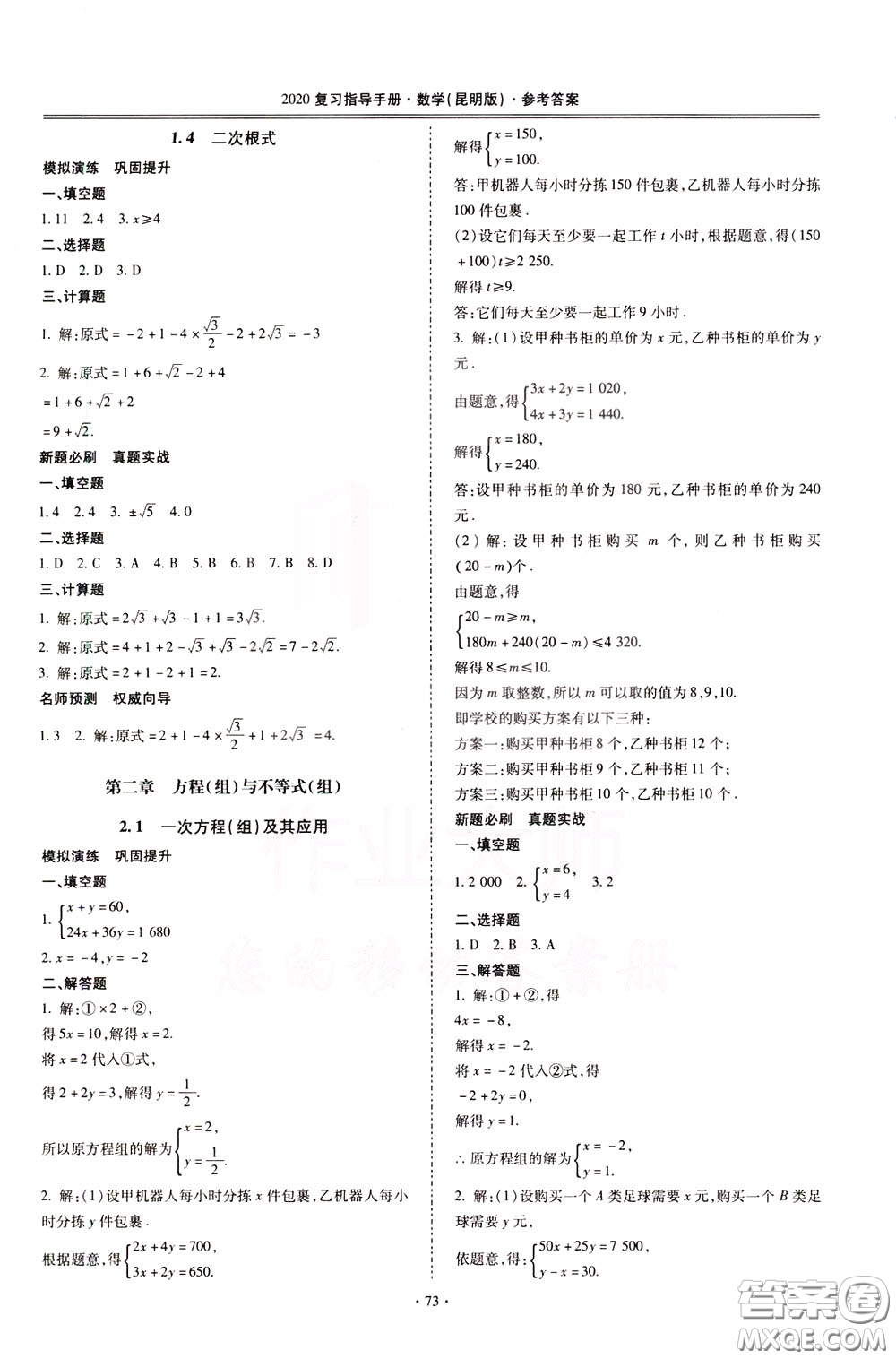 2020年昆明市初中學(xué)業(yè)水平考試復(fù)習(xí)指導(dǎo)手冊(cè)數(shù)學(xué)參考答案