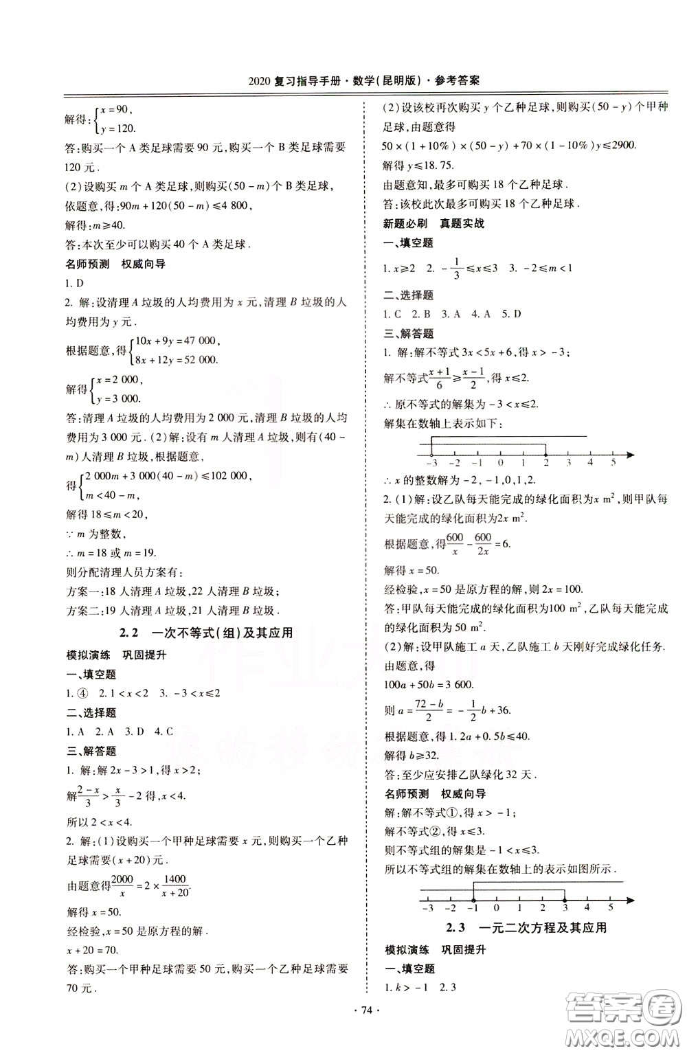 2020年昆明市初中學(xué)業(yè)水平考試復(fù)習(xí)指導(dǎo)手冊(cè)數(shù)學(xué)參考答案