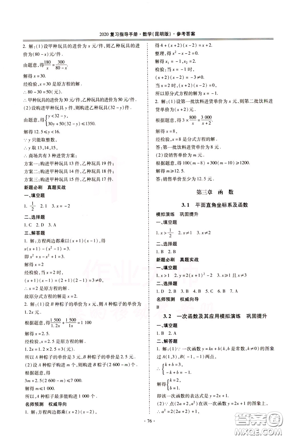 2020年昆明市初中學(xué)業(yè)水平考試復(fù)習(xí)指導(dǎo)手冊(cè)數(shù)學(xué)參考答案