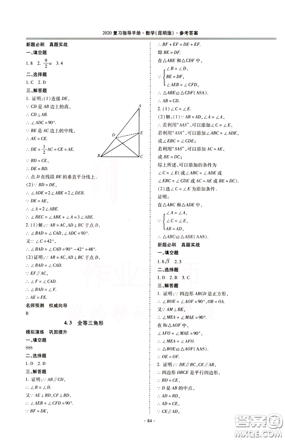 2020年昆明市初中學(xué)業(yè)水平考試復(fù)習(xí)指導(dǎo)手冊(cè)數(shù)學(xué)參考答案