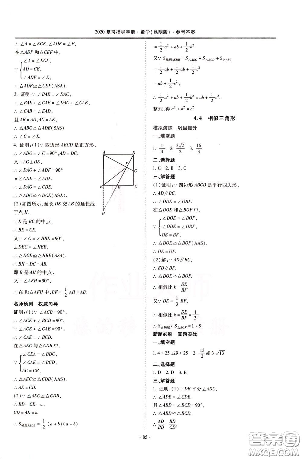 2020年昆明市初中學(xué)業(yè)水平考試復(fù)習(xí)指導(dǎo)手冊(cè)數(shù)學(xué)參考答案