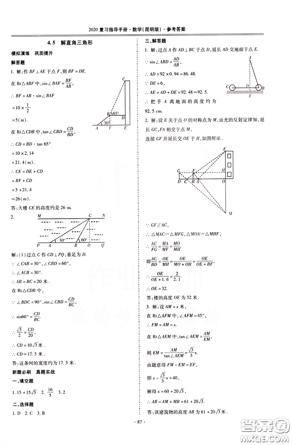 2020年昆明市初中學(xué)業(yè)水平考試復(fù)習(xí)指導(dǎo)手冊(cè)數(shù)學(xué)參考答案