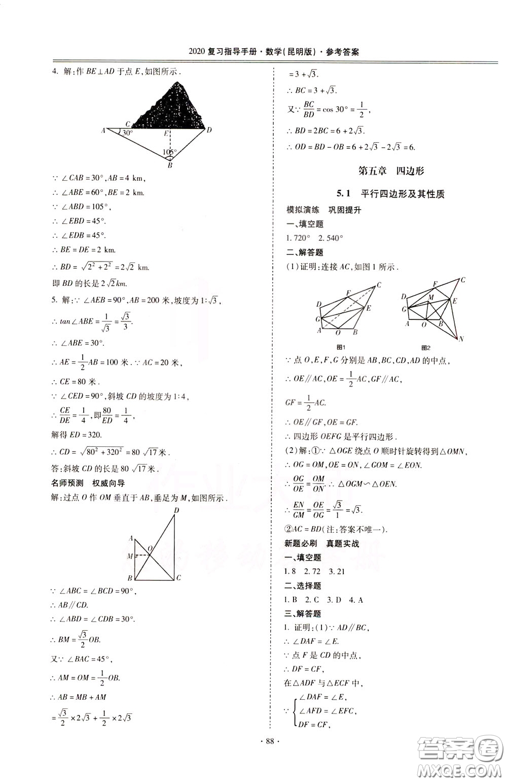 2020年昆明市初中學(xué)業(yè)水平考試復(fù)習(xí)指導(dǎo)手冊(cè)數(shù)學(xué)參考答案