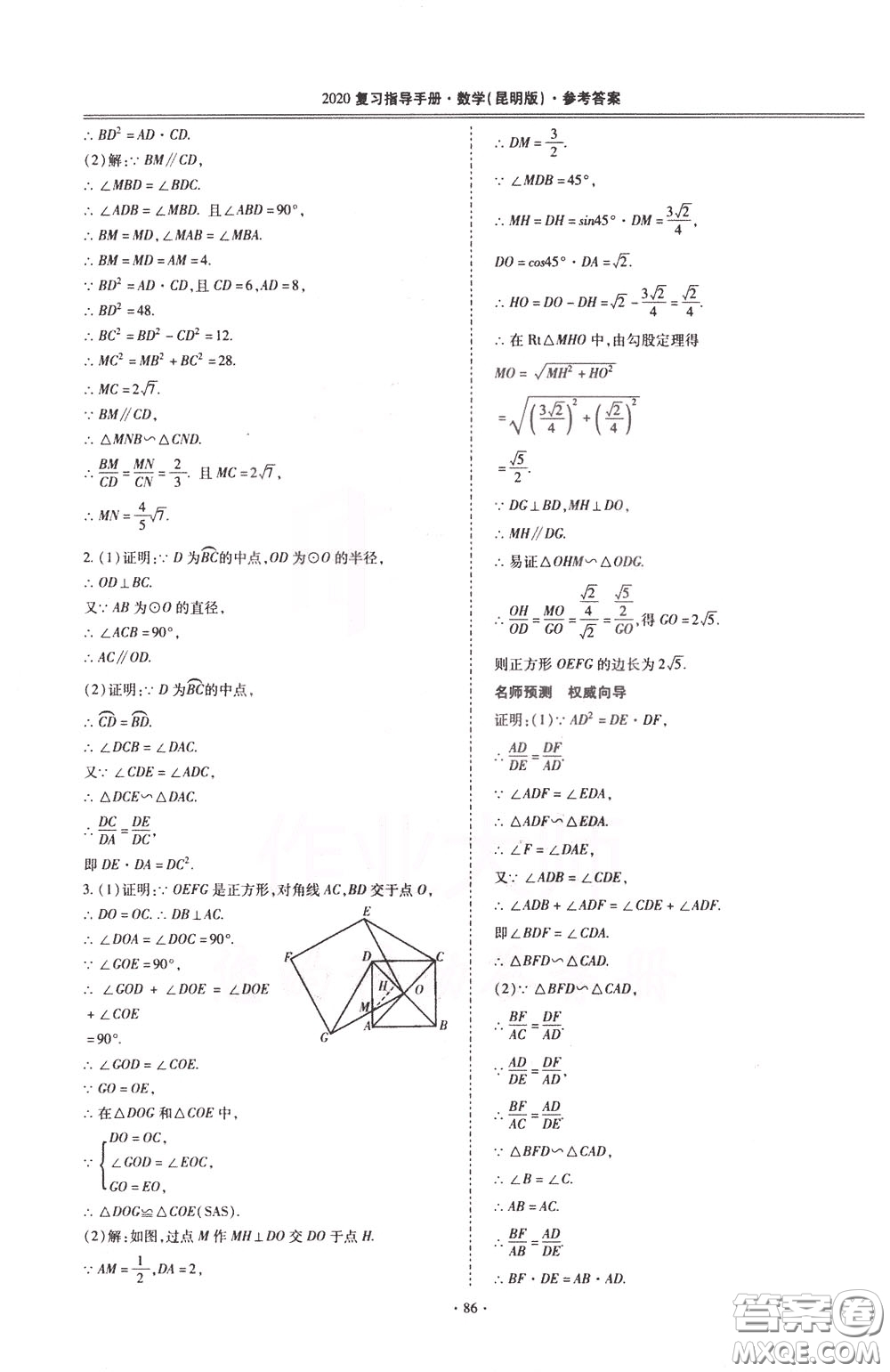 2020年昆明市初中學(xué)業(yè)水平考試復(fù)習(xí)指導(dǎo)手冊(cè)數(shù)學(xué)參考答案