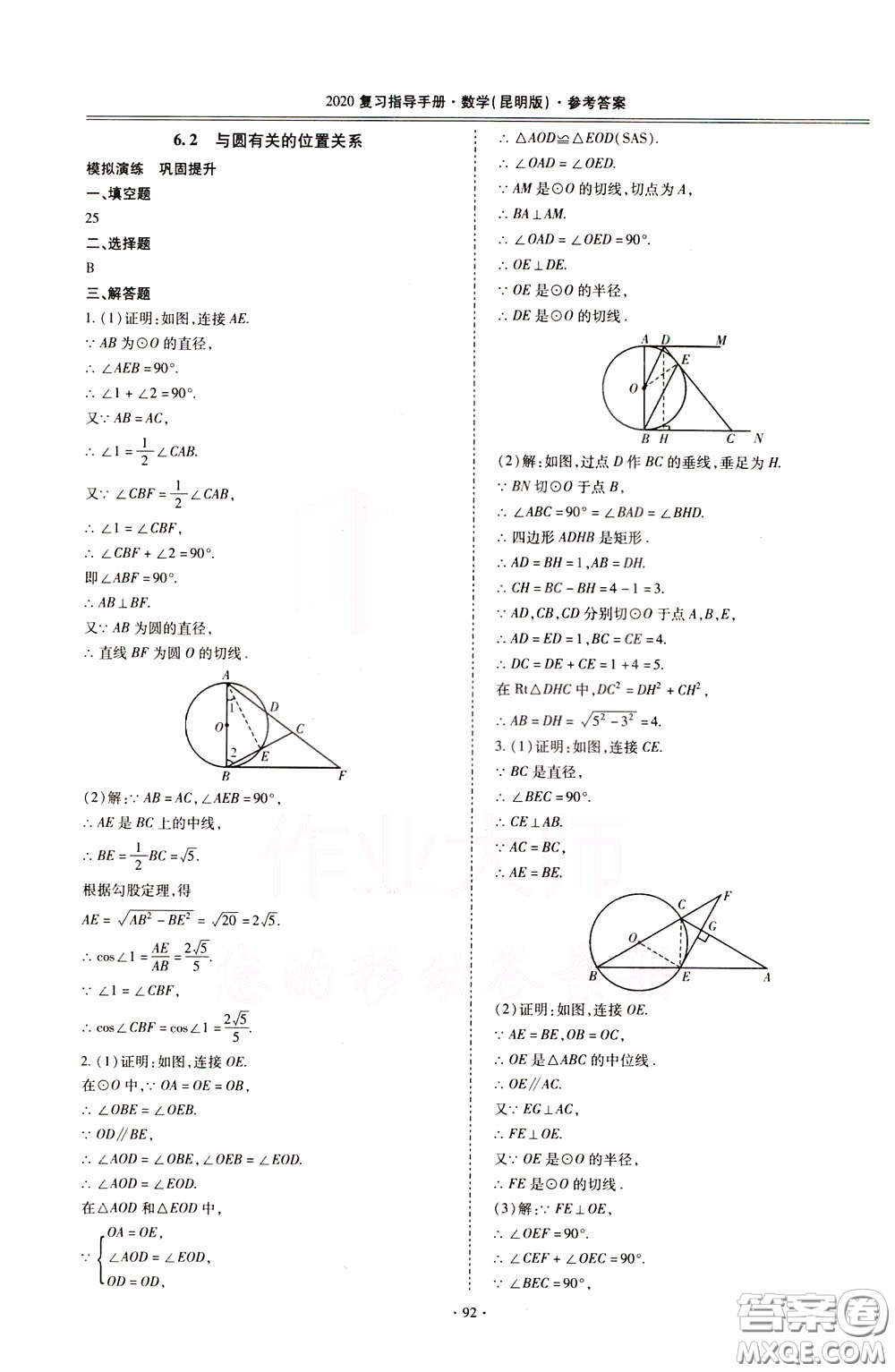 2020年昆明市初中學(xué)業(yè)水平考試復(fù)習(xí)指導(dǎo)手冊(cè)數(shù)學(xué)參考答案
