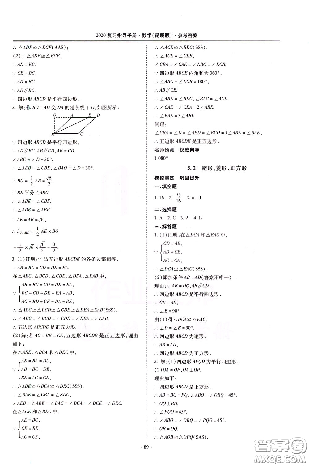 2020年昆明市初中學(xué)業(yè)水平考試復(fù)習(xí)指導(dǎo)手冊(cè)數(shù)學(xué)參考答案