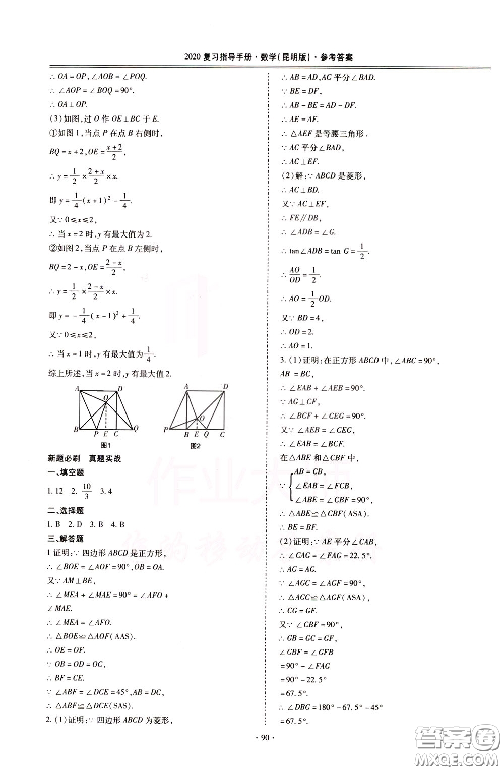 2020年昆明市初中學(xué)業(yè)水平考試復(fù)習(xí)指導(dǎo)手冊(cè)數(shù)學(xué)參考答案