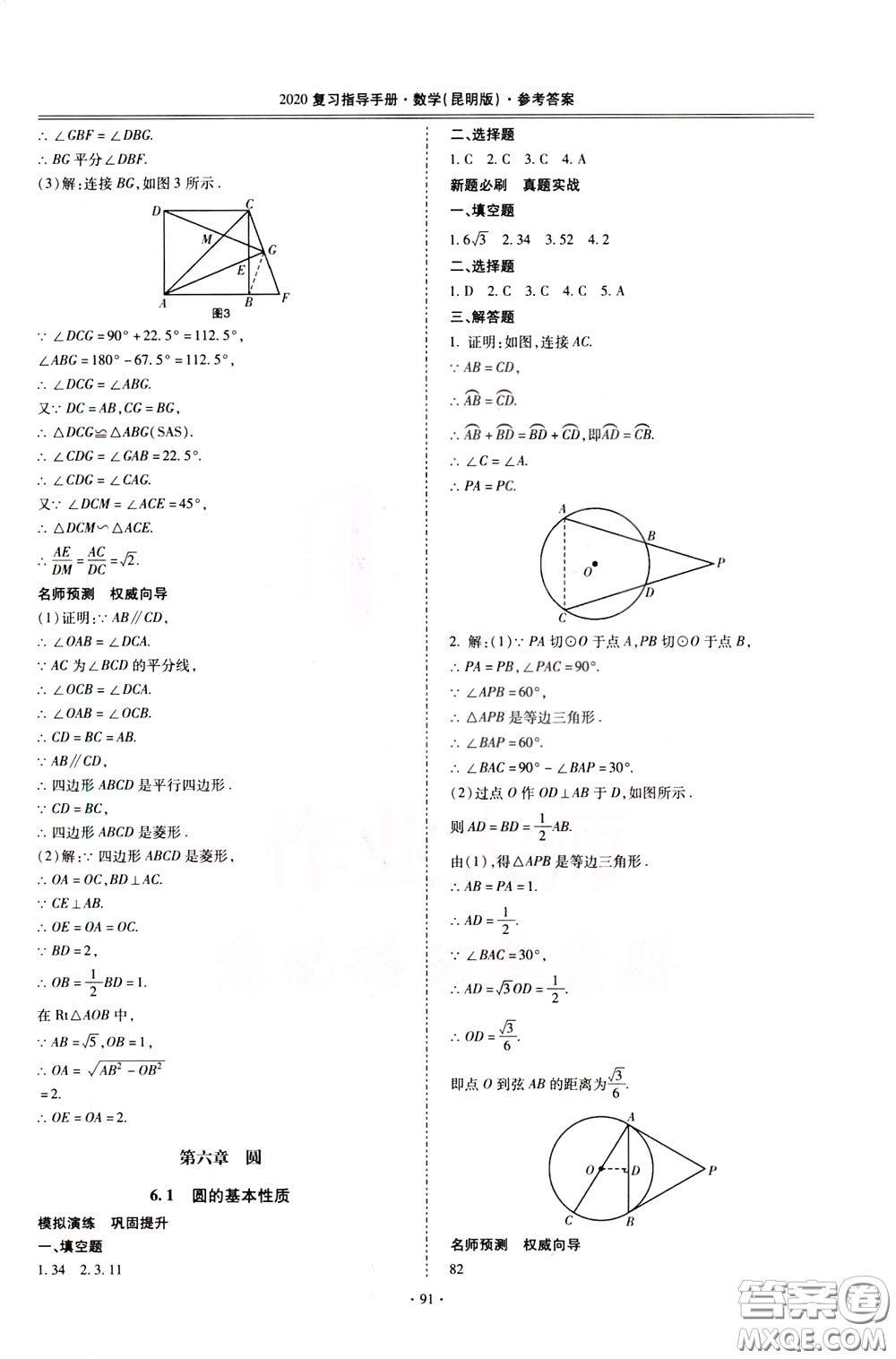 2020年昆明市初中學(xué)業(yè)水平考試復(fù)習(xí)指導(dǎo)手冊(cè)數(shù)學(xué)參考答案