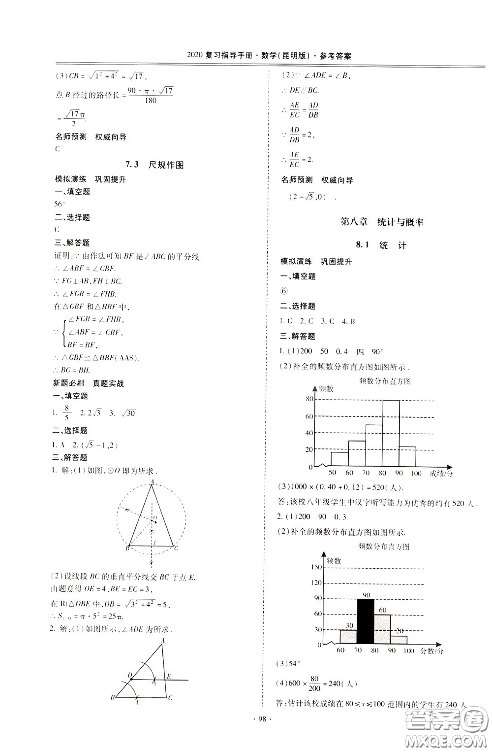 2020年昆明市初中學(xué)業(yè)水平考試復(fù)習(xí)指導(dǎo)手冊(cè)數(shù)學(xué)參考答案
