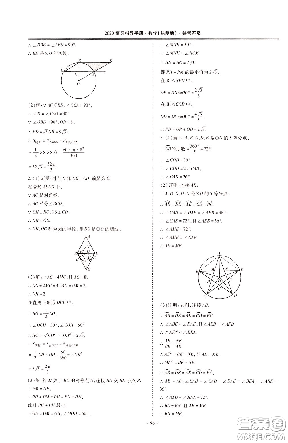 2020年昆明市初中學(xué)業(yè)水平考試復(fù)習(xí)指導(dǎo)手冊(cè)數(shù)學(xué)參考答案