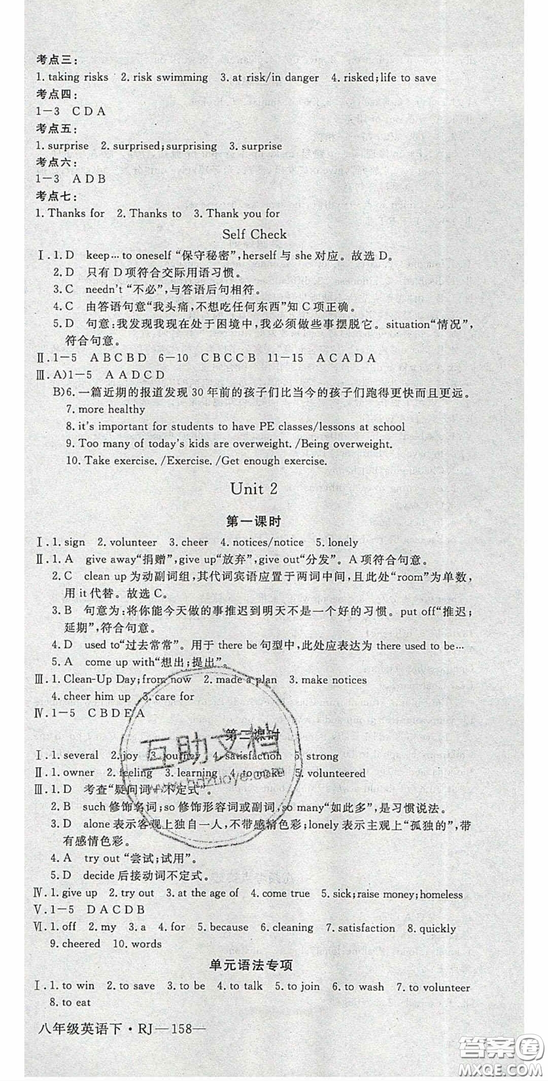 2020春優(yōu)翼學(xué)練優(yōu)八年級英語下冊人教版答案