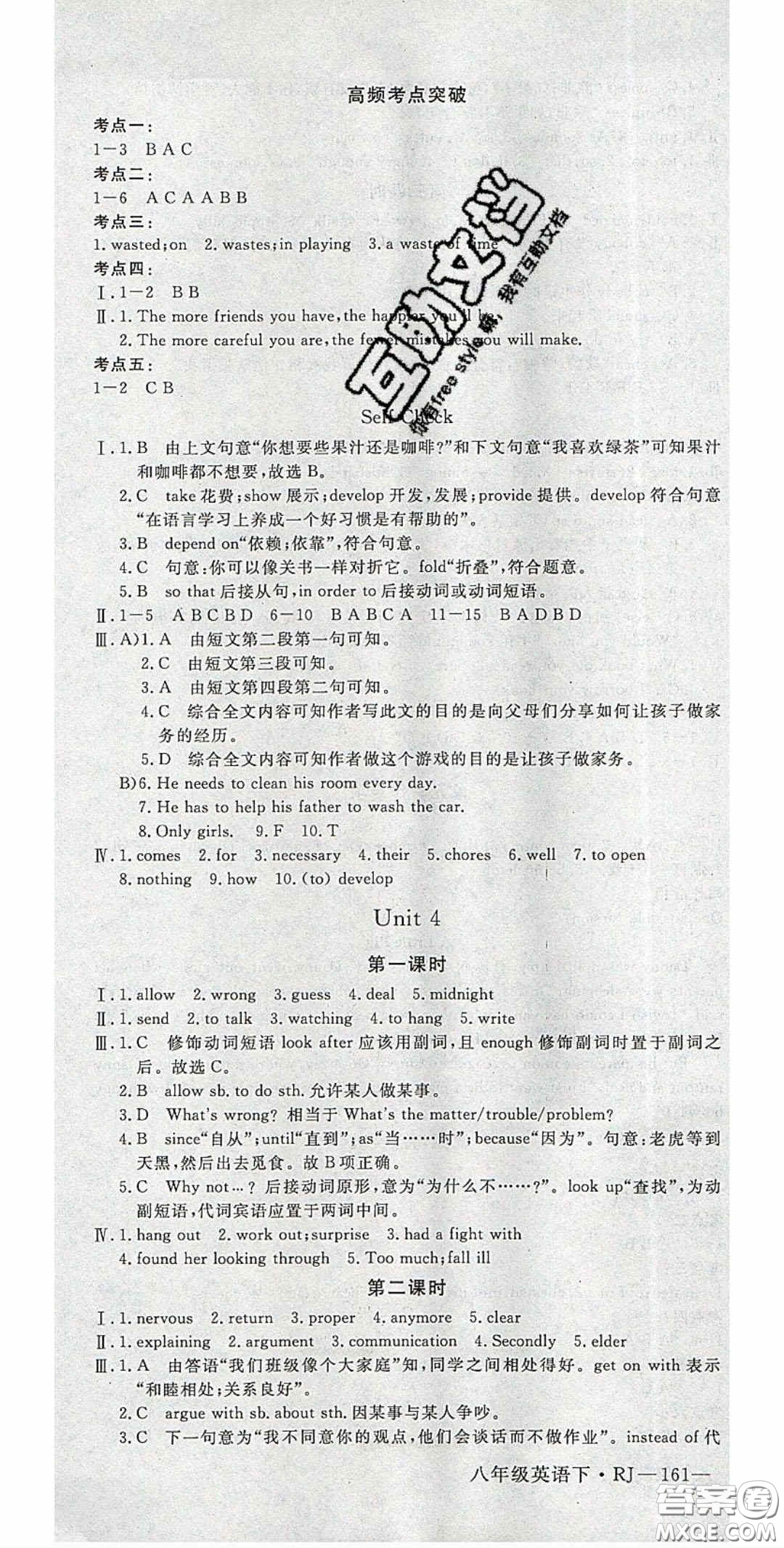 2020春優(yōu)翼學(xué)練優(yōu)八年級英語下冊人教版答案