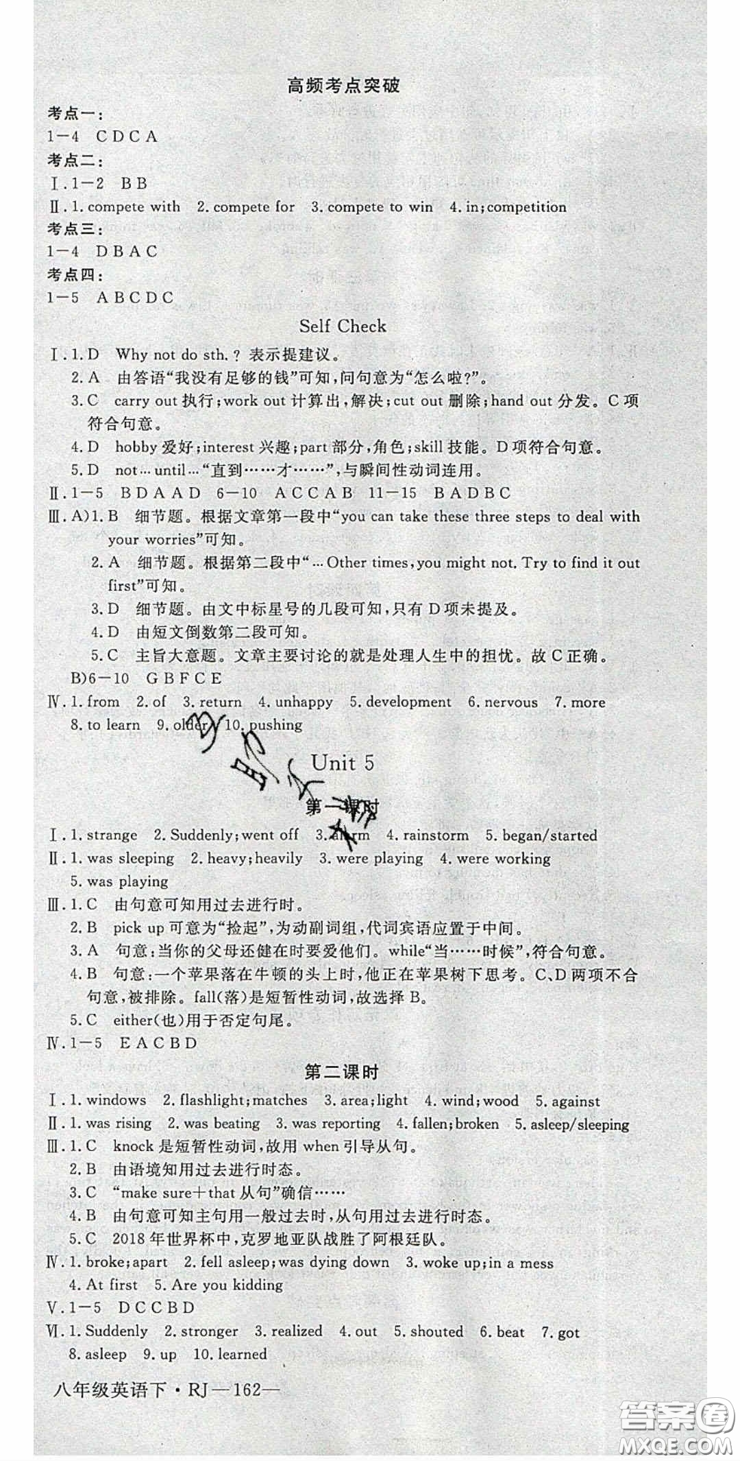 2020春優(yōu)翼學(xué)練優(yōu)八年級英語下冊人教版答案