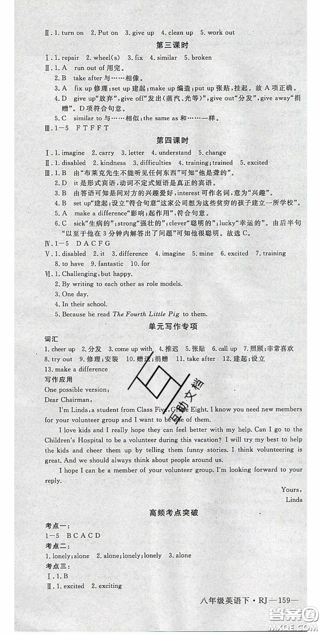 2020春優(yōu)翼學(xué)練優(yōu)八年級英語下冊人教版答案