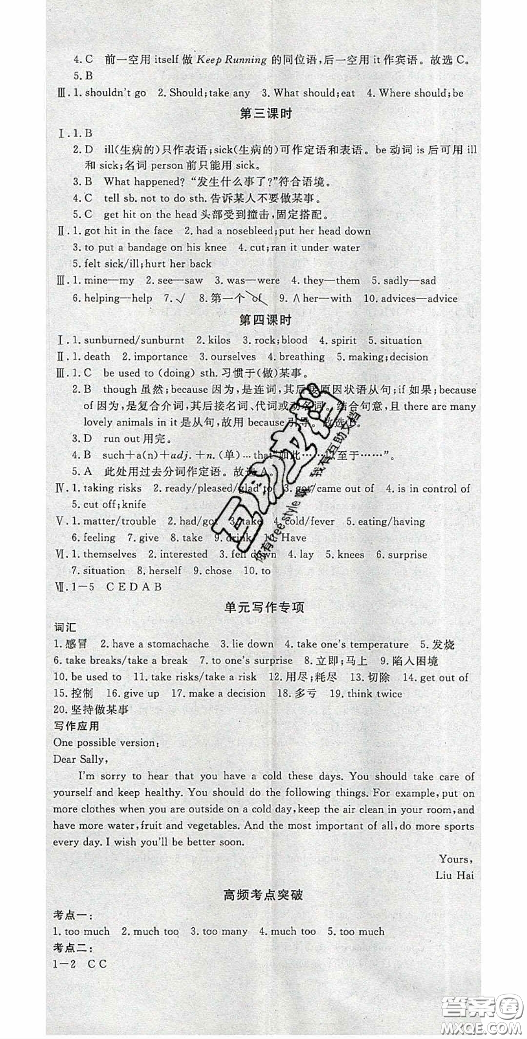 2020春優(yōu)翼學(xué)練優(yōu)八年級英語下冊人教版答案
