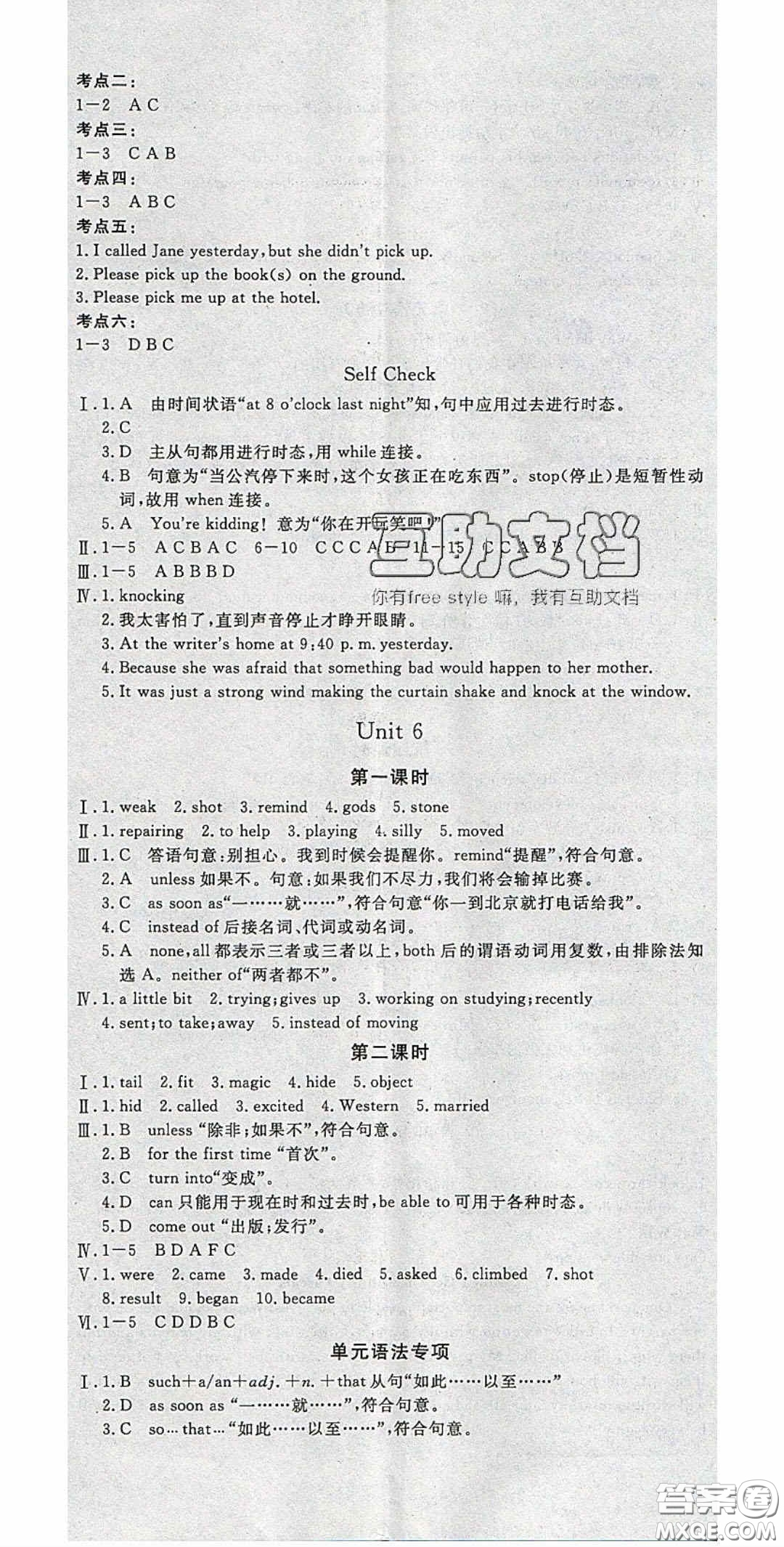 2020春優(yōu)翼學(xué)練優(yōu)八年級英語下冊人教版答案