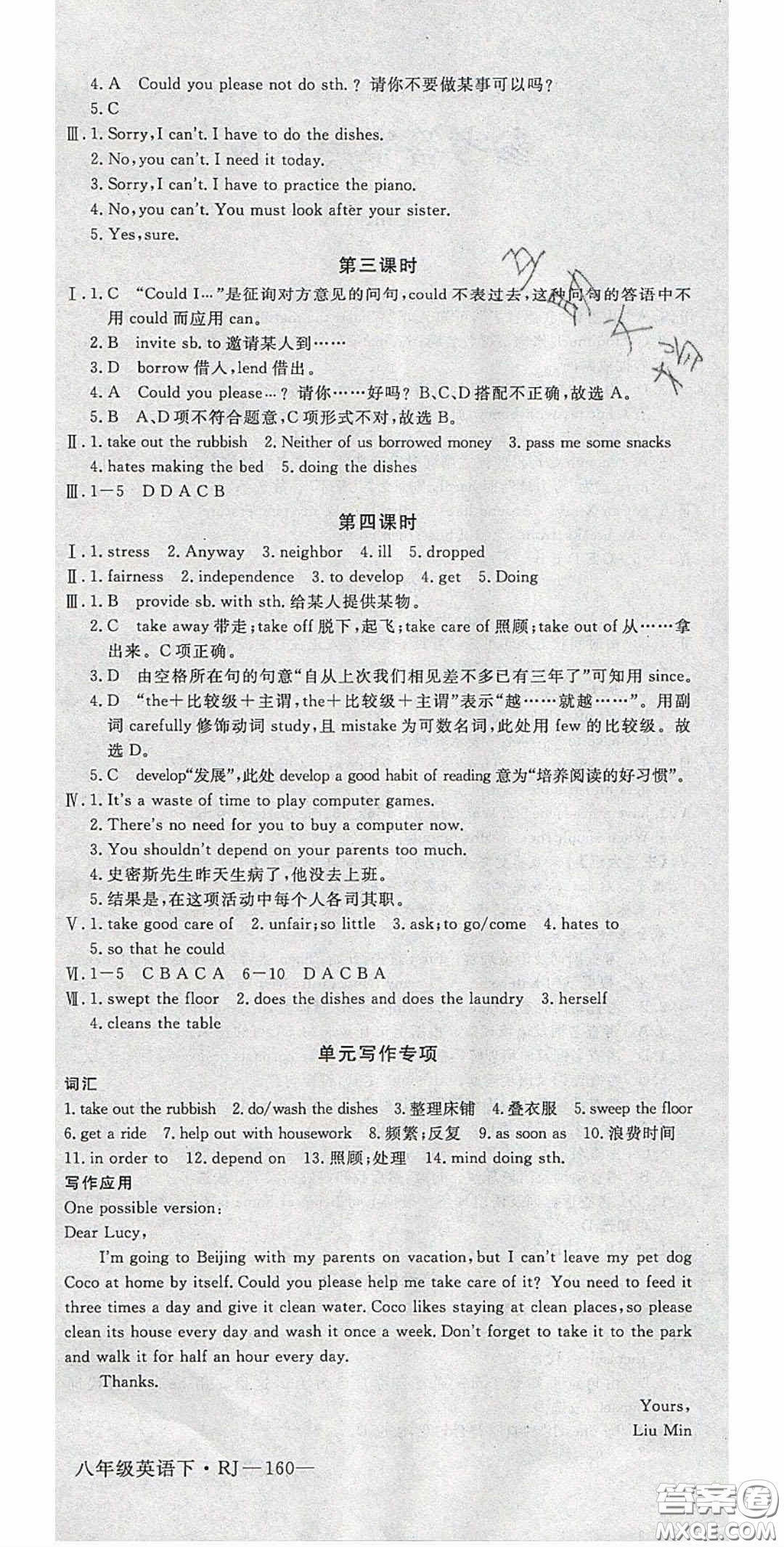 2020春優(yōu)翼學(xué)練優(yōu)八年級英語下冊人教版答案