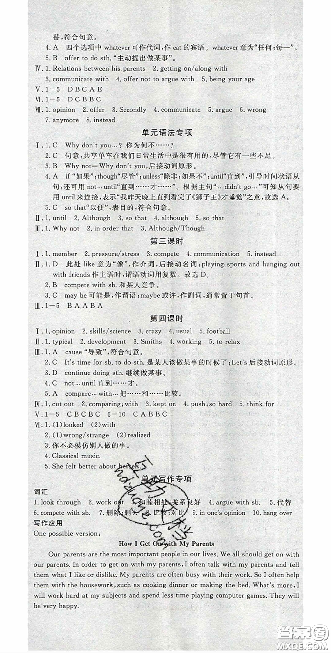 2020春優(yōu)翼學(xué)練優(yōu)八年級英語下冊人教版答案