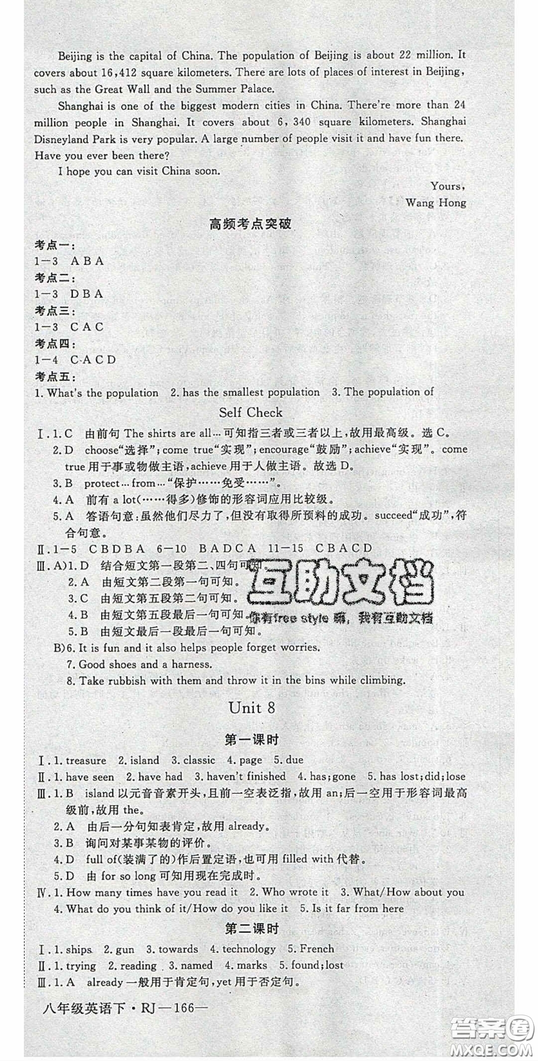 2020春優(yōu)翼學(xué)練優(yōu)八年級英語下冊人教版答案