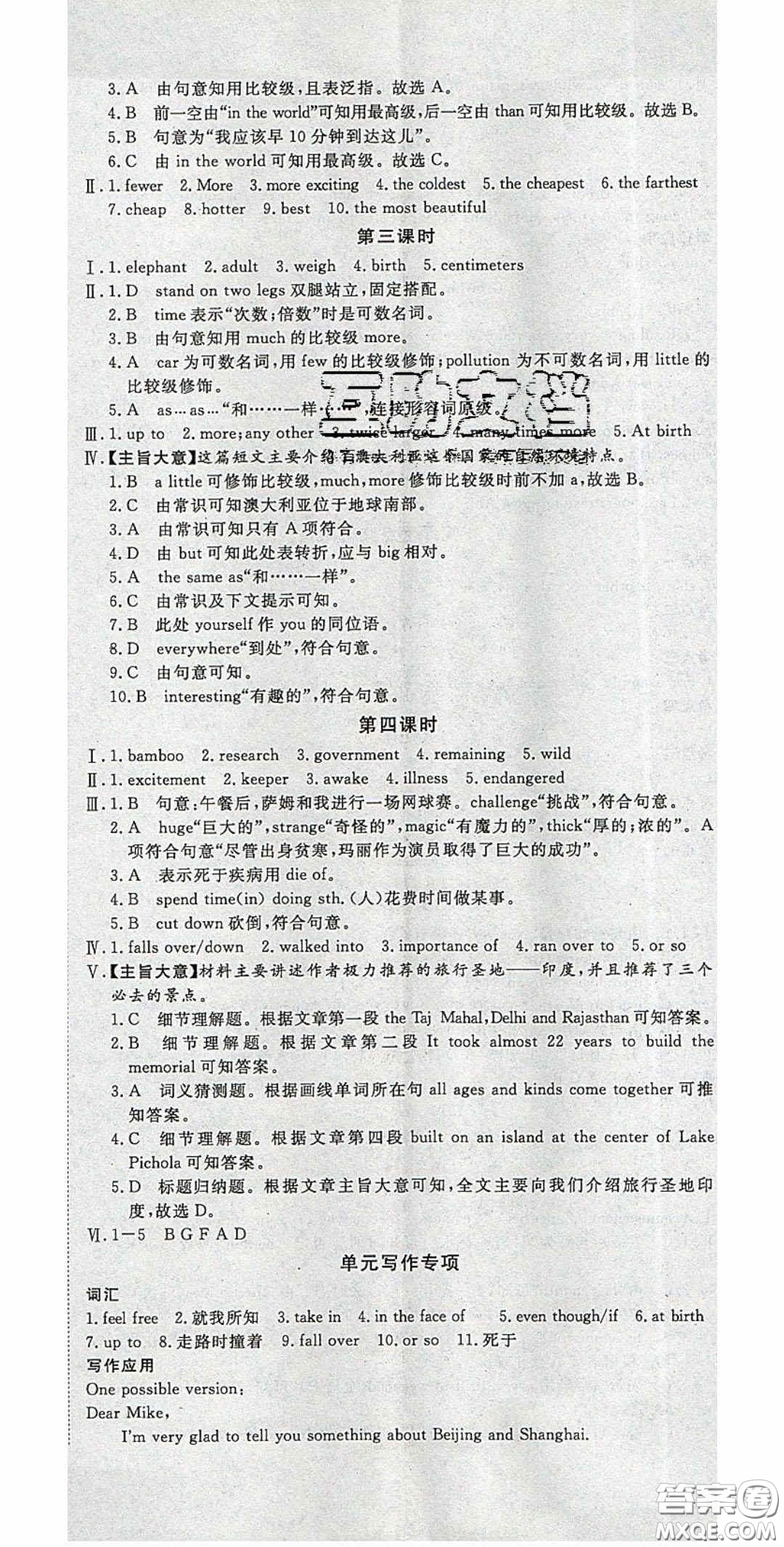 2020春優(yōu)翼學(xué)練優(yōu)八年級英語下冊人教版答案