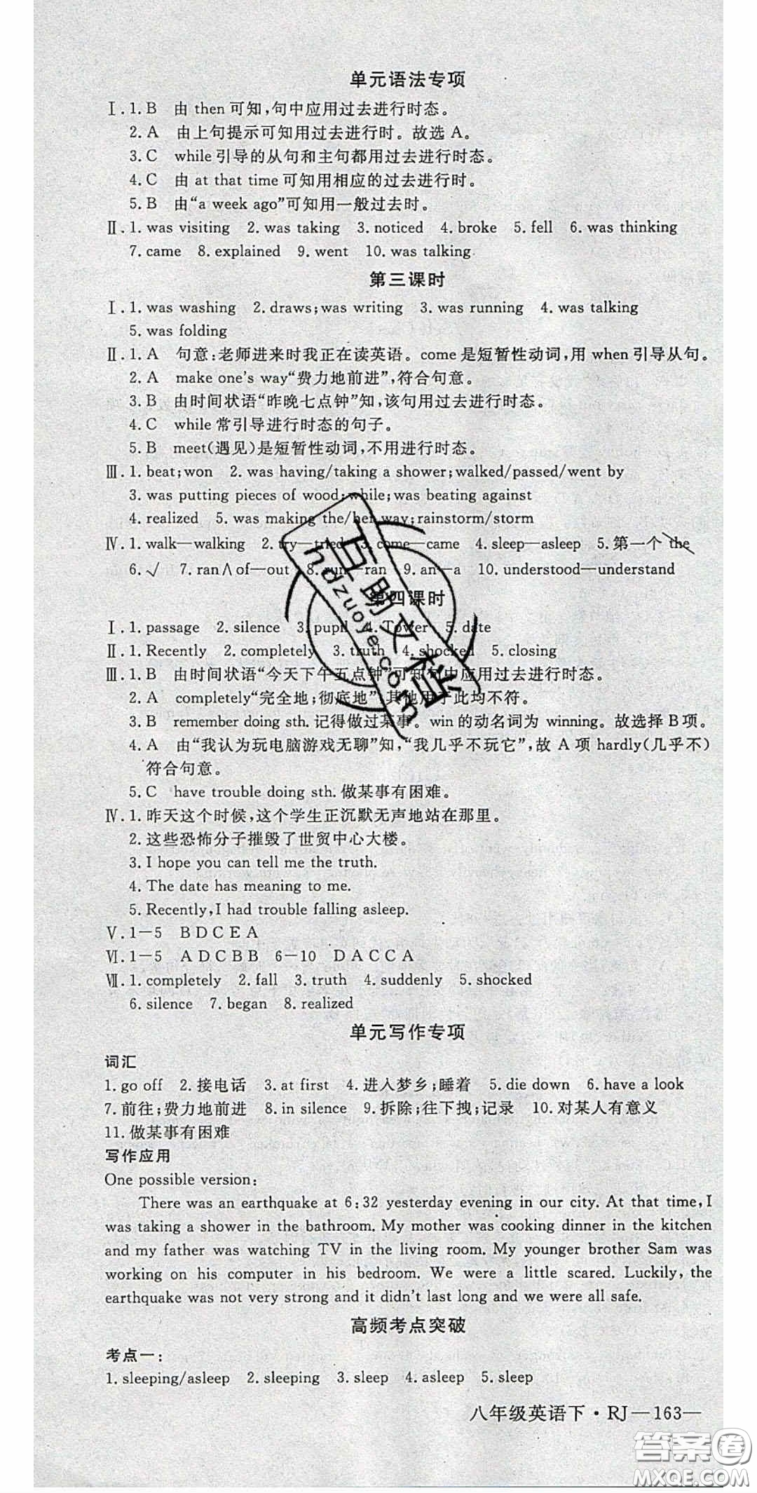 2020春優(yōu)翼學(xué)練優(yōu)八年級英語下冊人教版答案