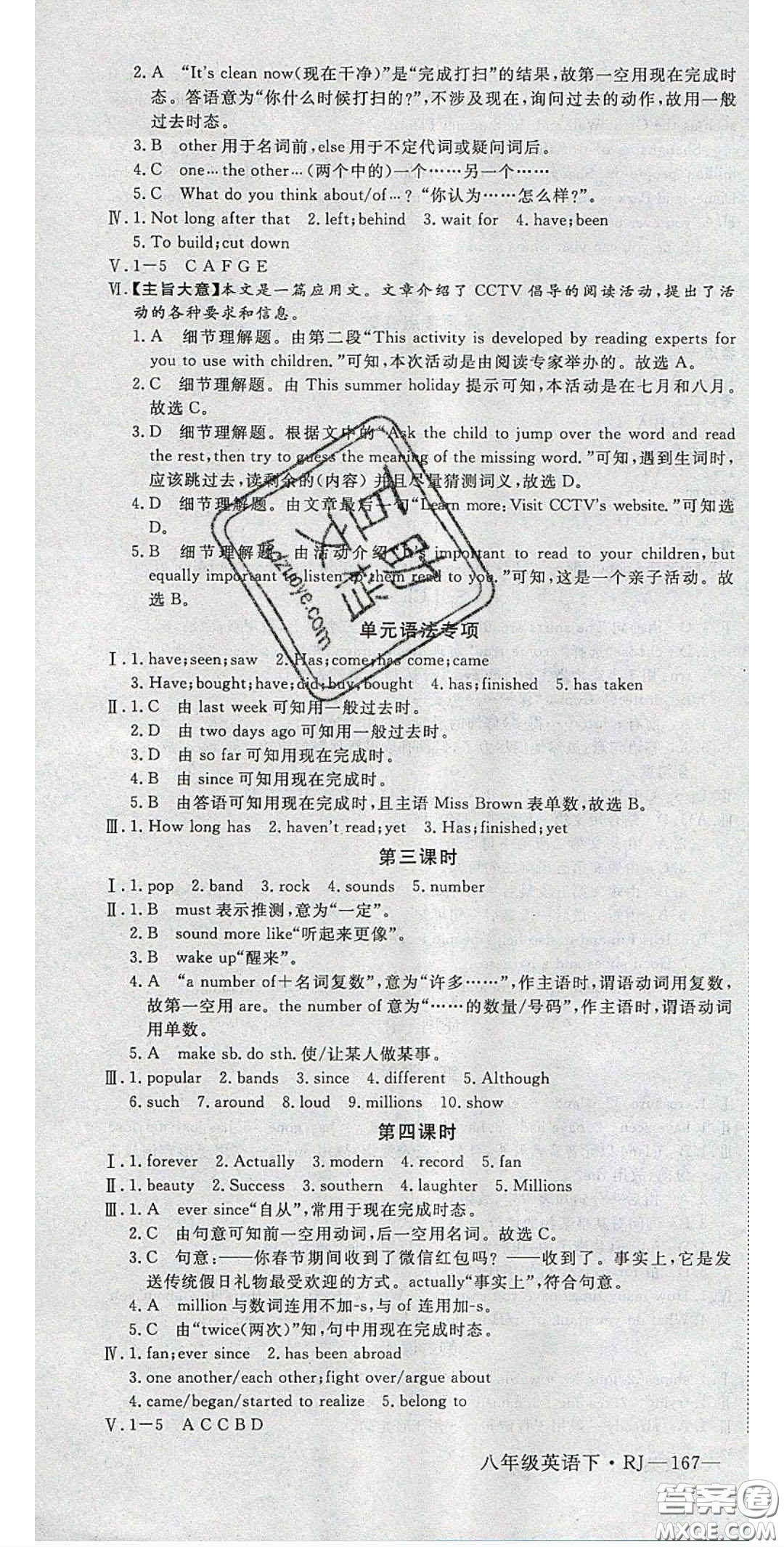 2020春優(yōu)翼學(xué)練優(yōu)八年級英語下冊人教版答案