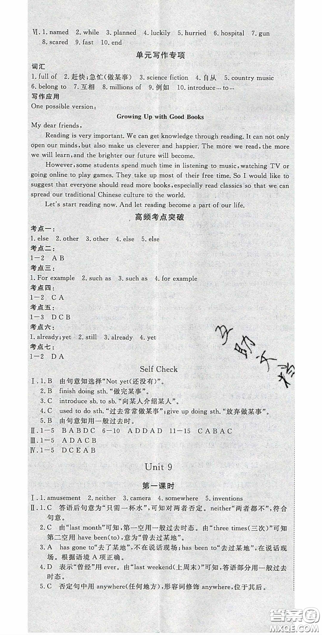 2020春優(yōu)翼學(xué)練優(yōu)八年級英語下冊人教版答案